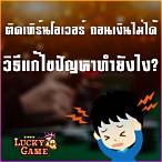 ติดเทิร์นโอเวอร์ ถอนเงินไม่ได้ ชัดเจน